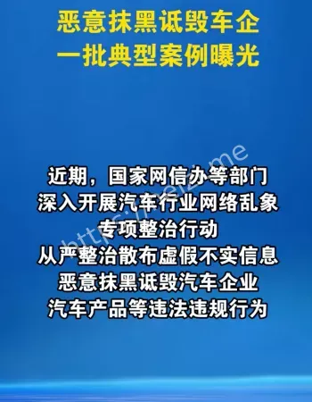 恶意诋毁车企